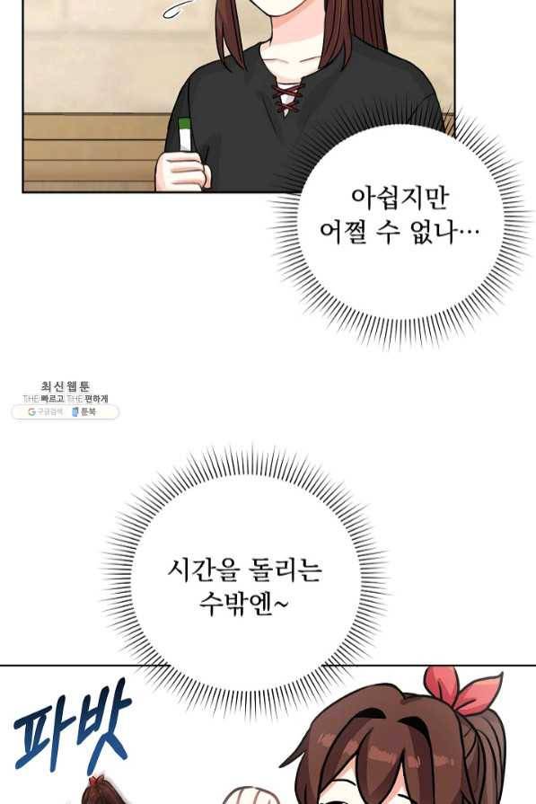 미연시는 1회차로 족하다 25화 66