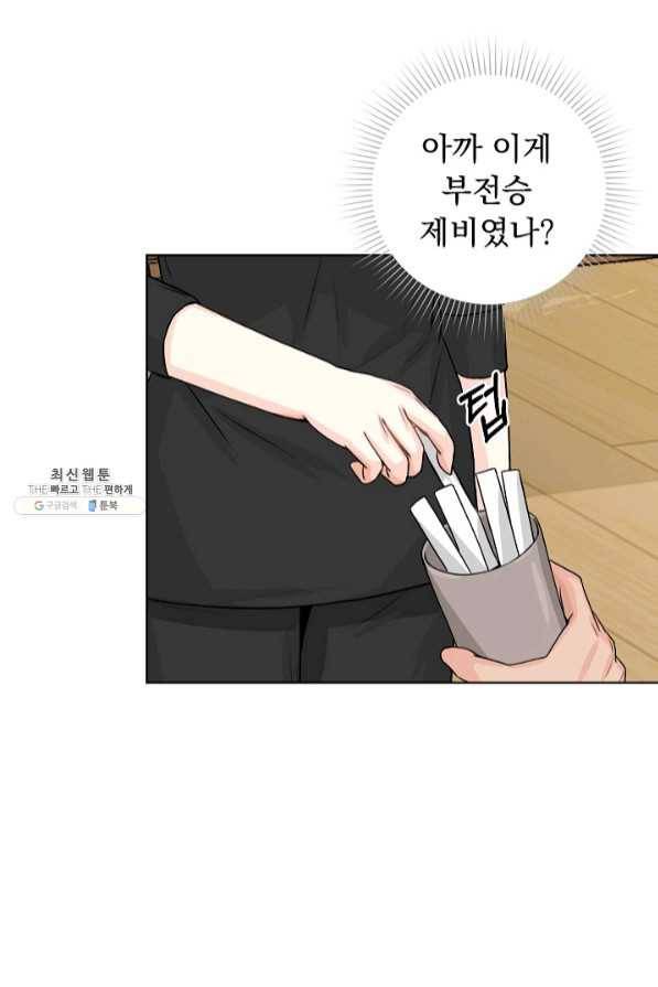 미연시는 1회차로 족하다 25화 72