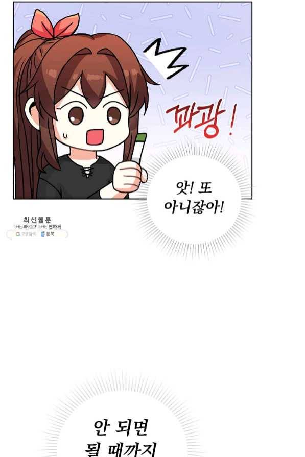 미연시는 1회차로 족하다 25화 73