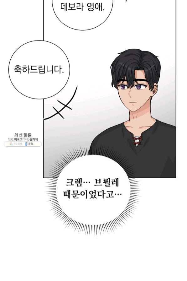 미연시는 1회차로 족하다 25화 84