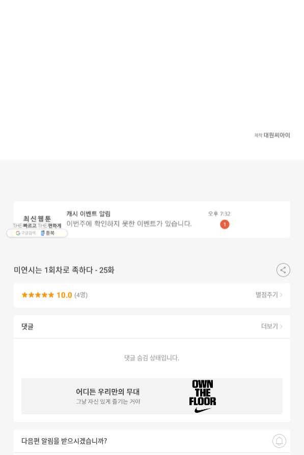 미연시는 1회차로 족하다 25화 87