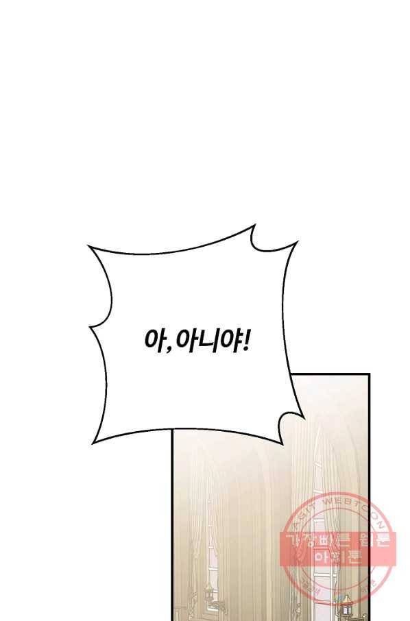길들이는 공녀님 46화 1