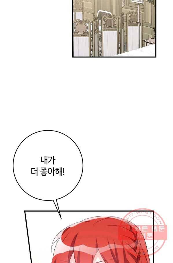 길들이는 공녀님 46화 2