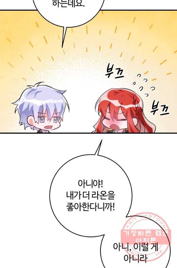 길들이는 공녀님 46화 4