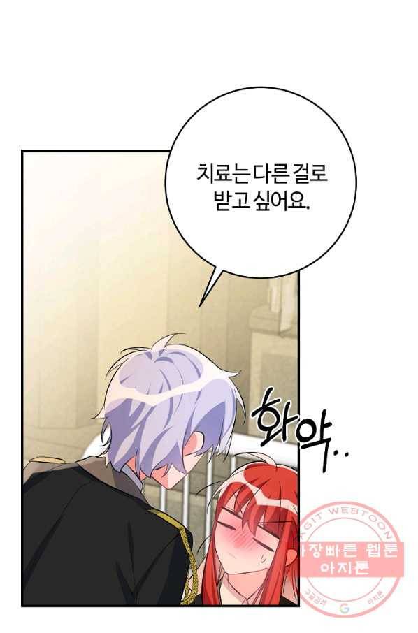 길들이는 공녀님 46화 9
