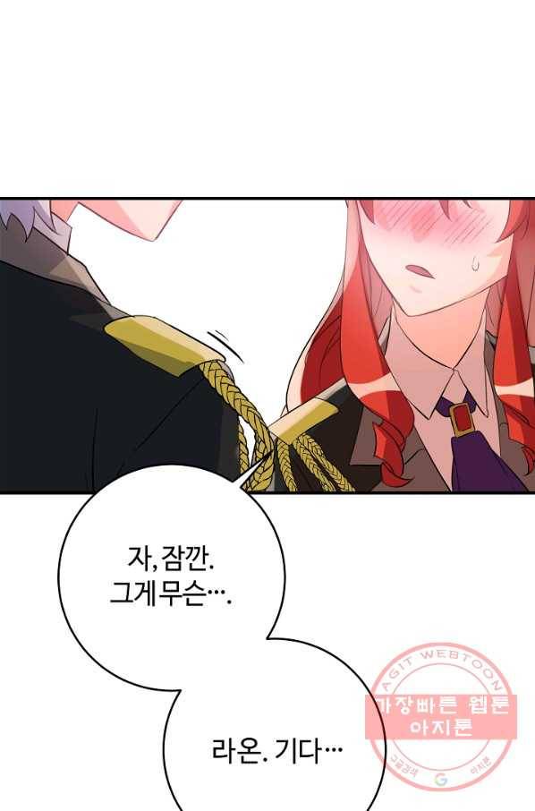 길들이는 공녀님 46화 10