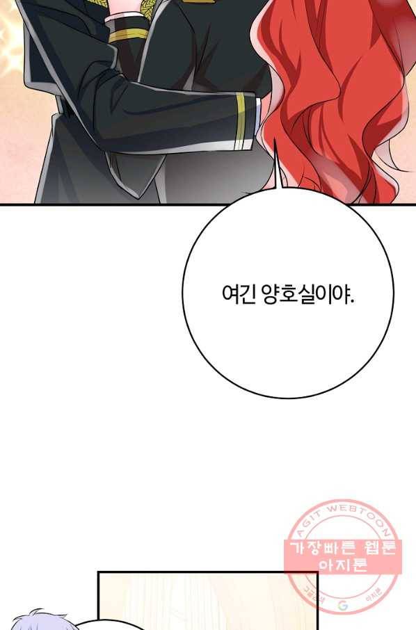 길들이는 공녀님 46화 15