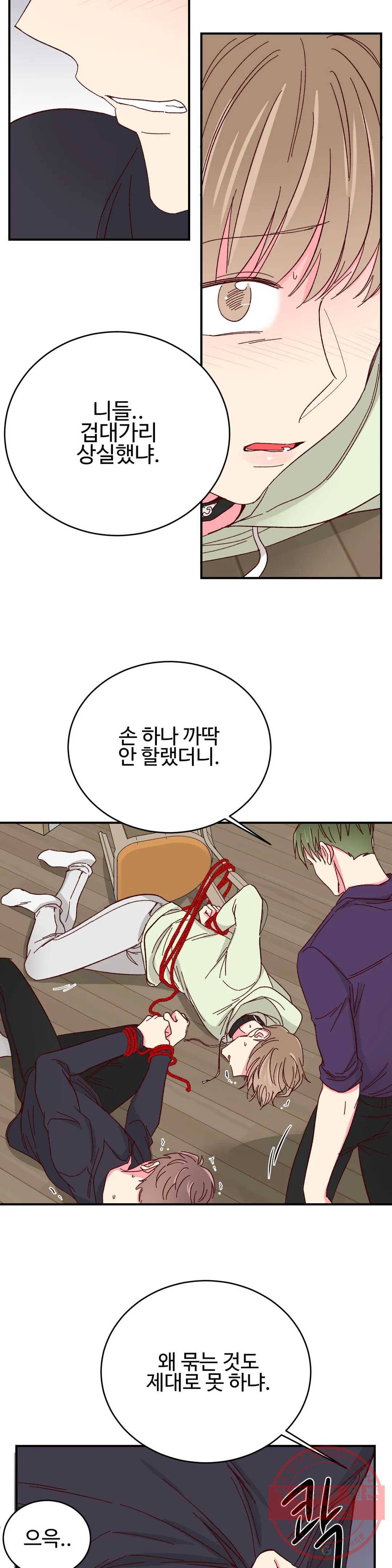 이사님의 디저트 57화 3