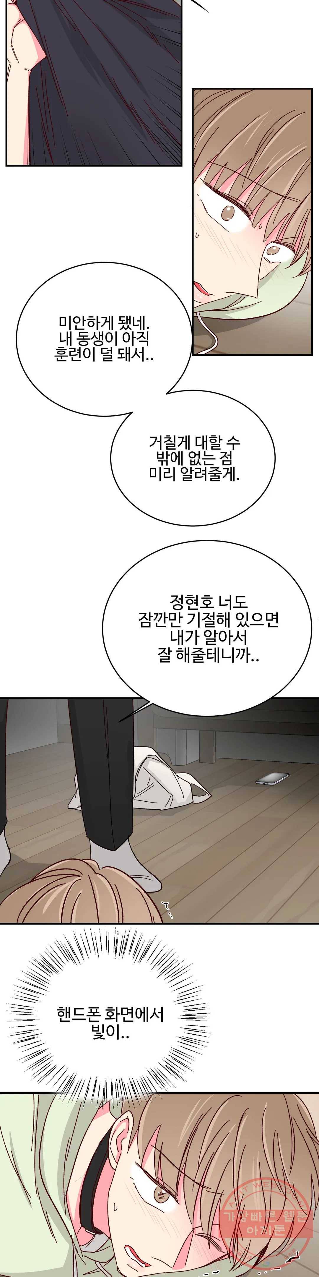 이사님의 디저트 57화 5