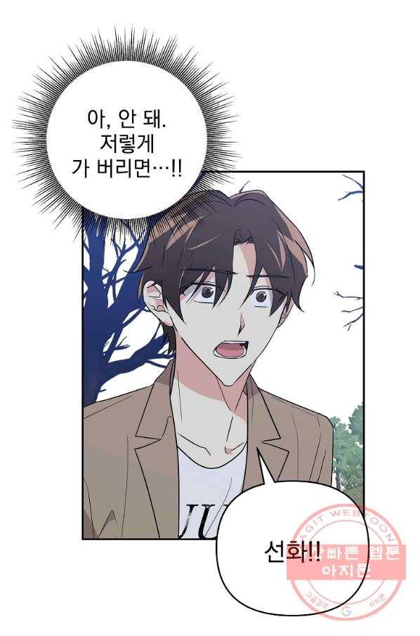 소원을 들어 주겠다 36화 1