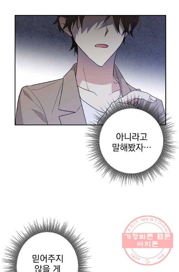소원을 들어 주겠다 36화 4