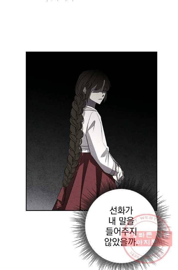 소원을 들어 주겠다 36화 7