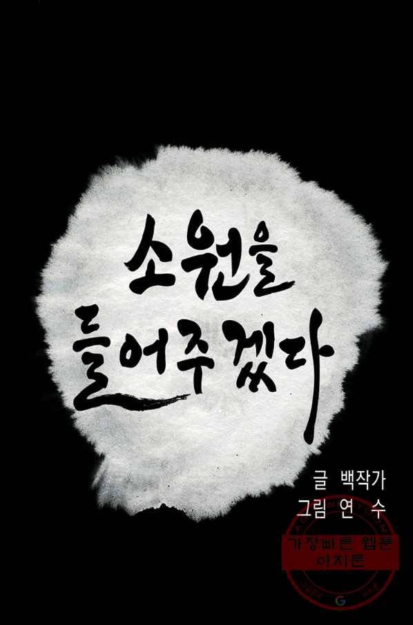 소원을 들어 주겠다 36화 10