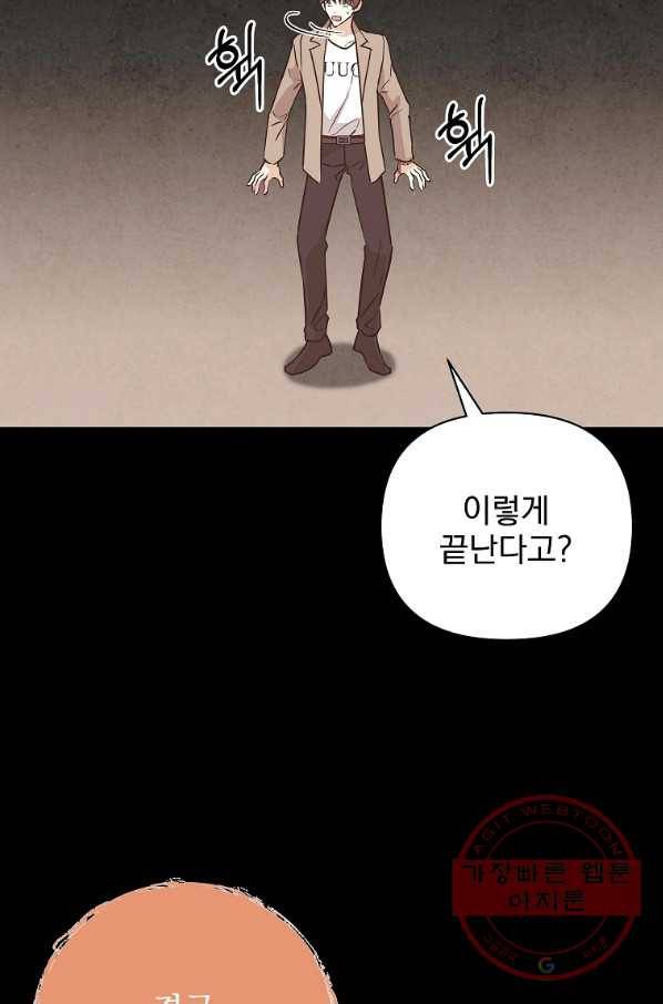 소원을 들어 주겠다 36화 12