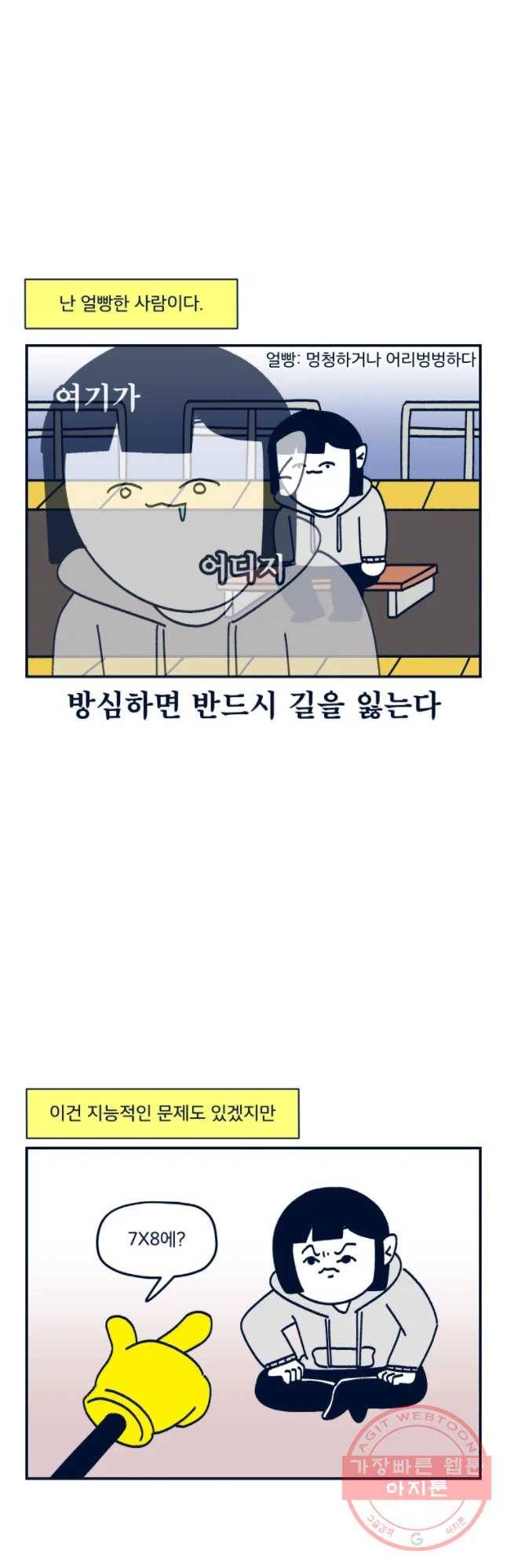 슬프게도 이게 내 인생 시즌2 92화 얼빵한 사람 2