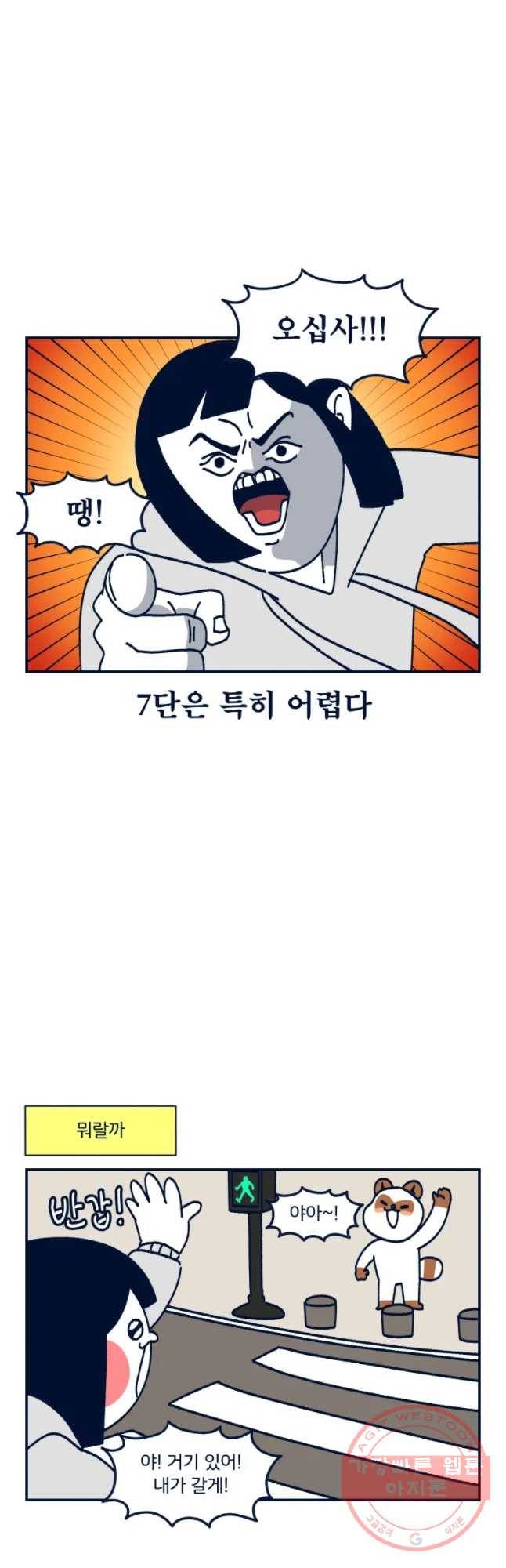 슬프게도 이게 내 인생 시즌2 92화 얼빵한 사람 3