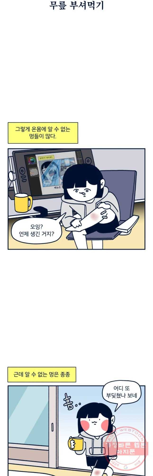 슬프게도 이게 내 인생 시즌2 92화 얼빵한 사람 5