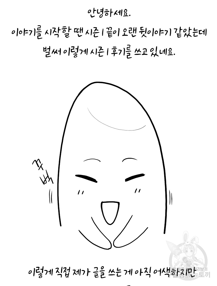 그 아해 시즌1 후기 2