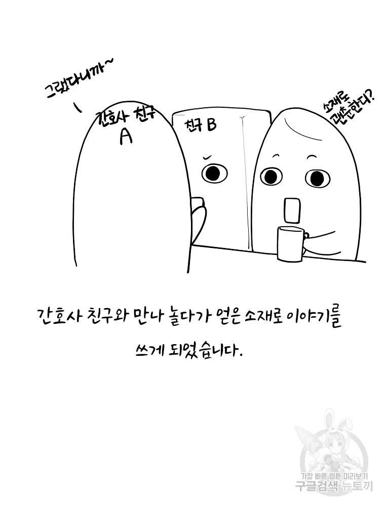그 아해 시즌1 후기 5