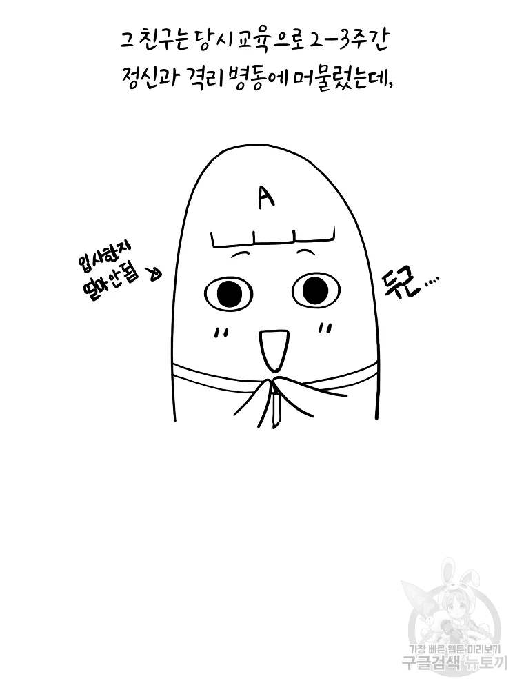 그 아해 시즌1 후기 6