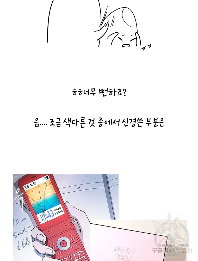그 아해 시즌1 후기 17