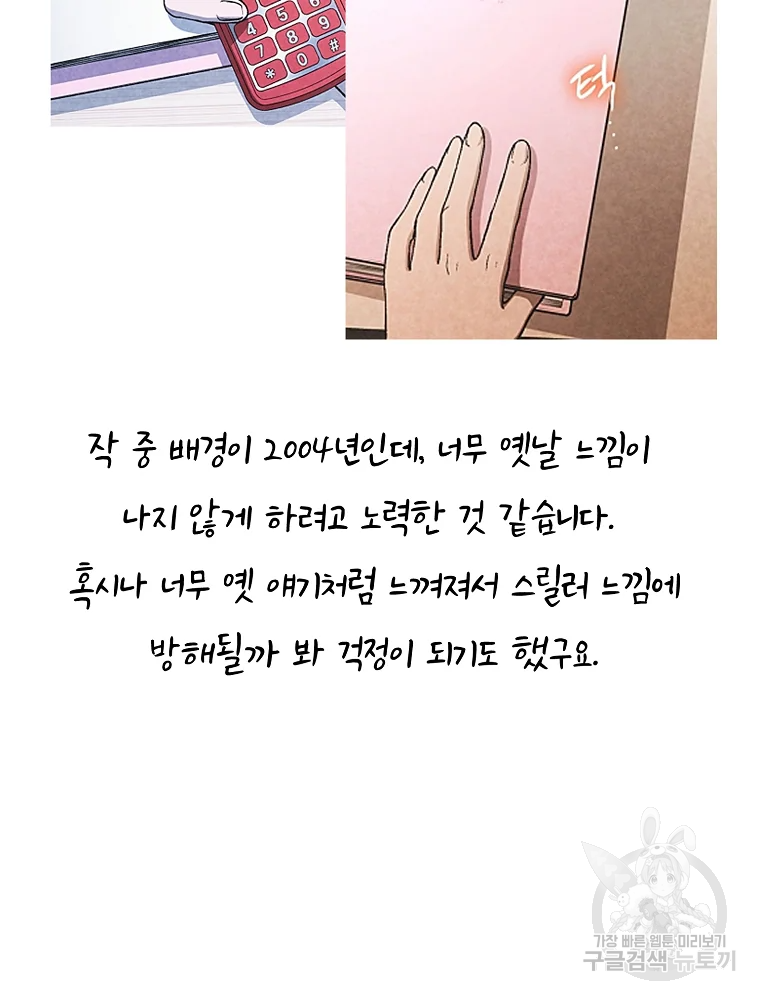 그 아해 시즌1 후기 18