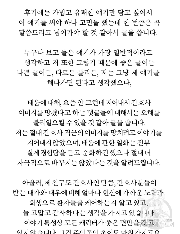 그 아해 시즌1 후기 21