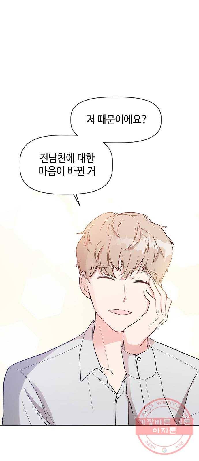 거래하실래요? 16화 1