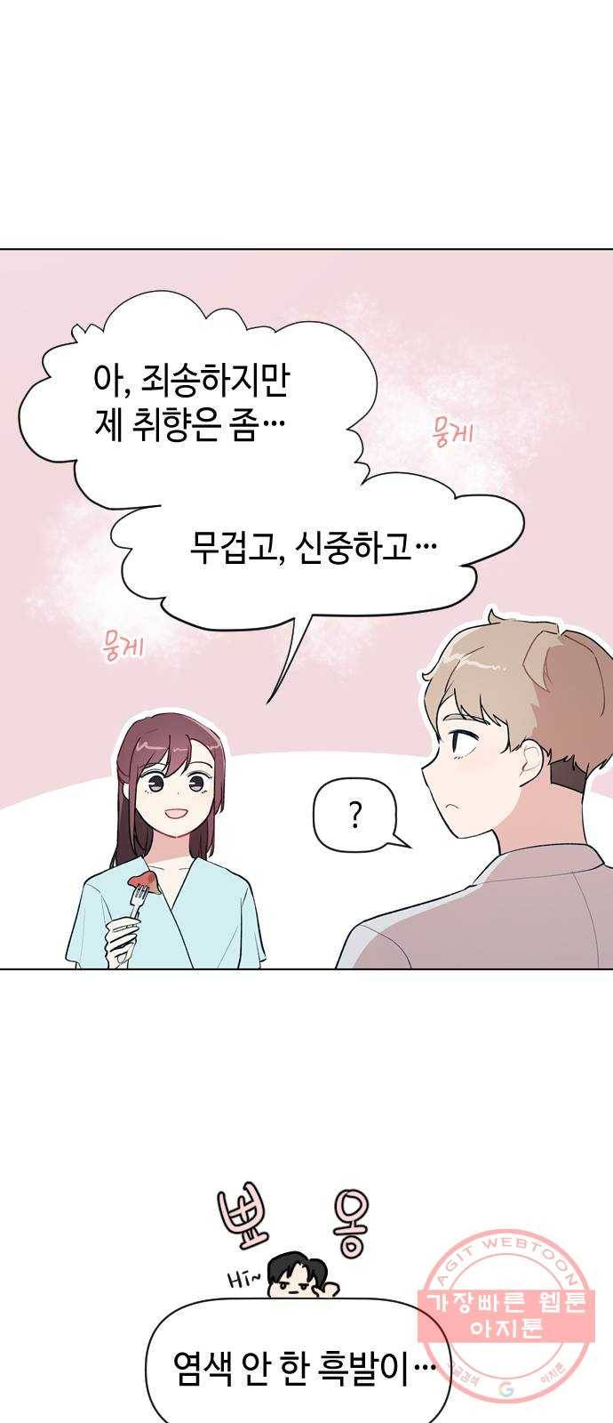 거래하실래요? 16화 4