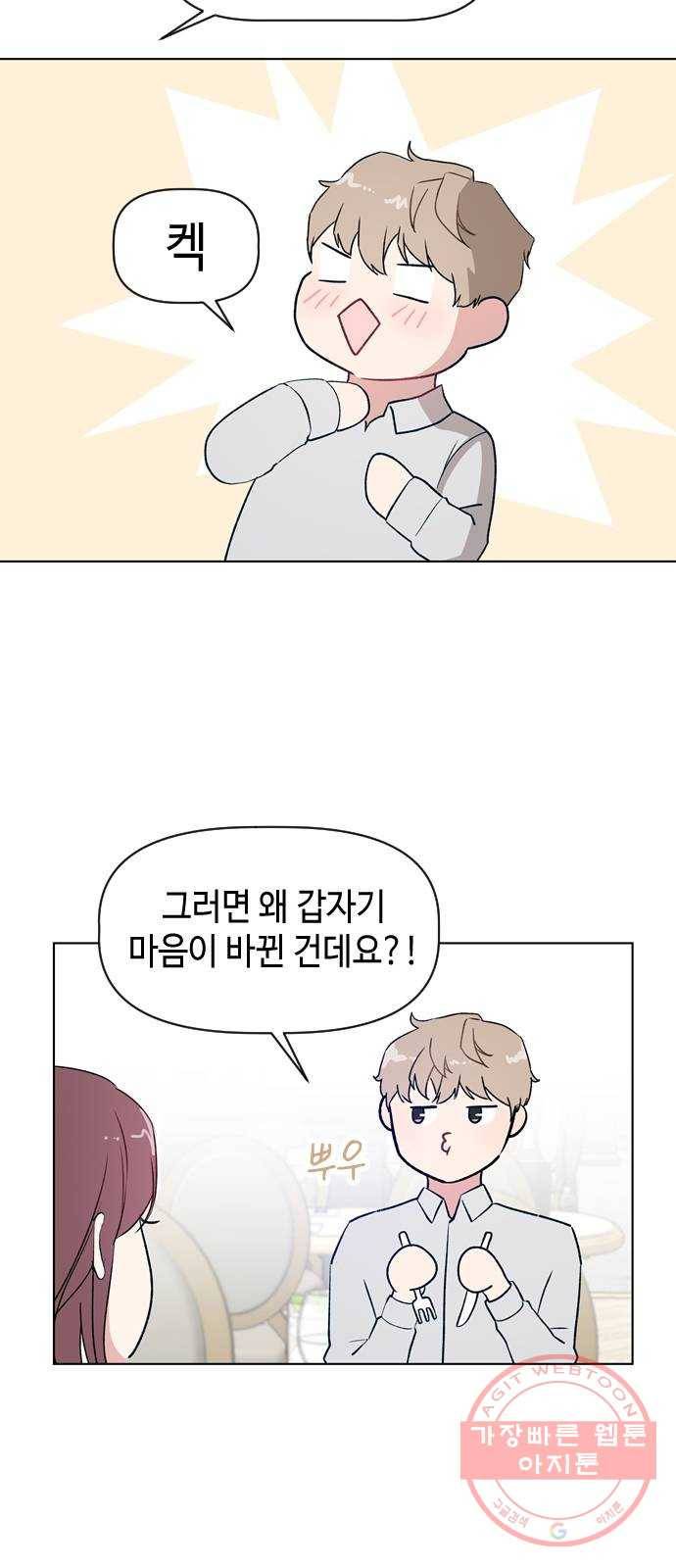 거래하실래요? 16화 5