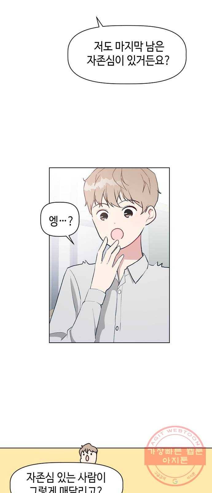 거래하실래요? 16화 9