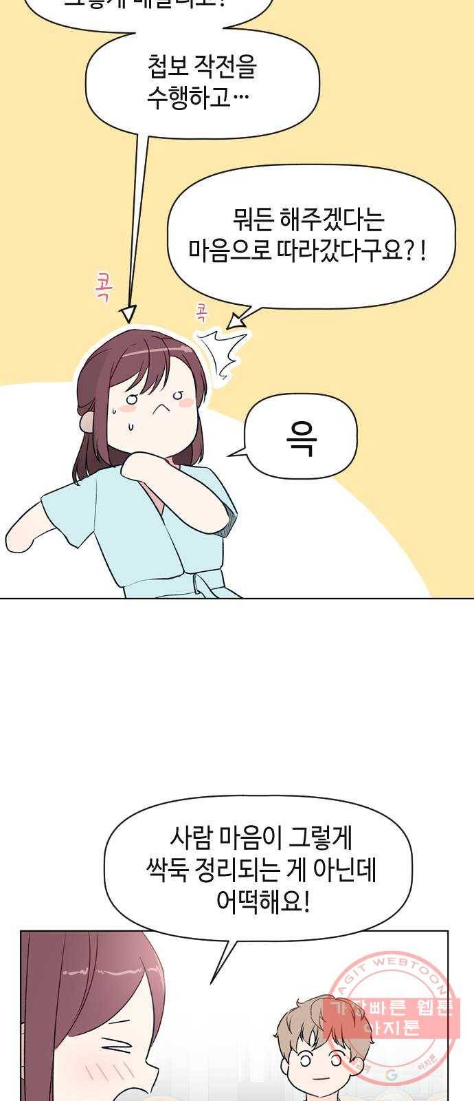 거래하실래요? 16화 10