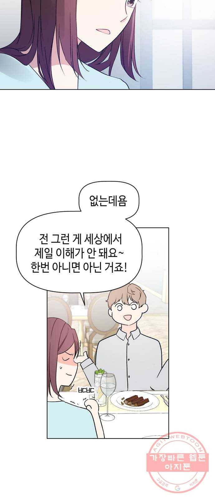 거래하실래요? 16화 12