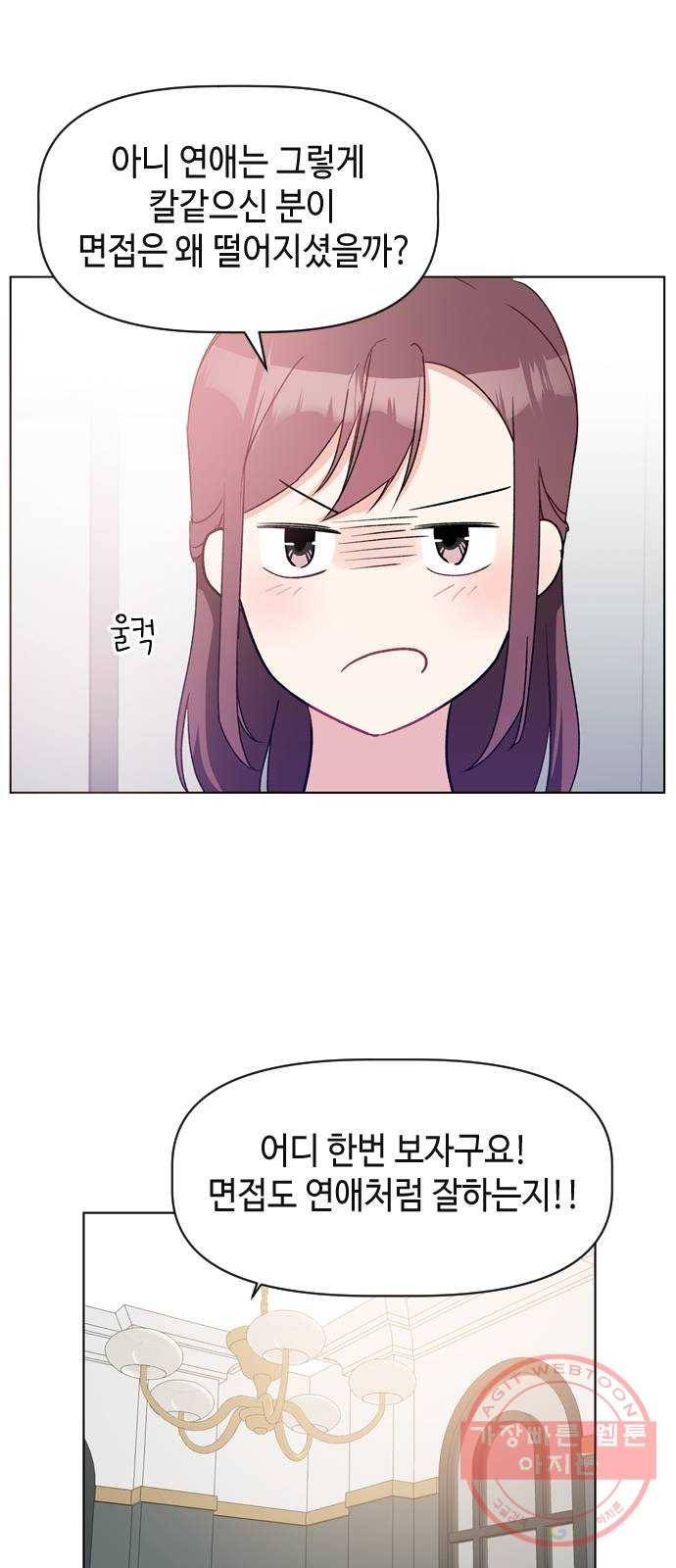 거래하실래요? 16화 13