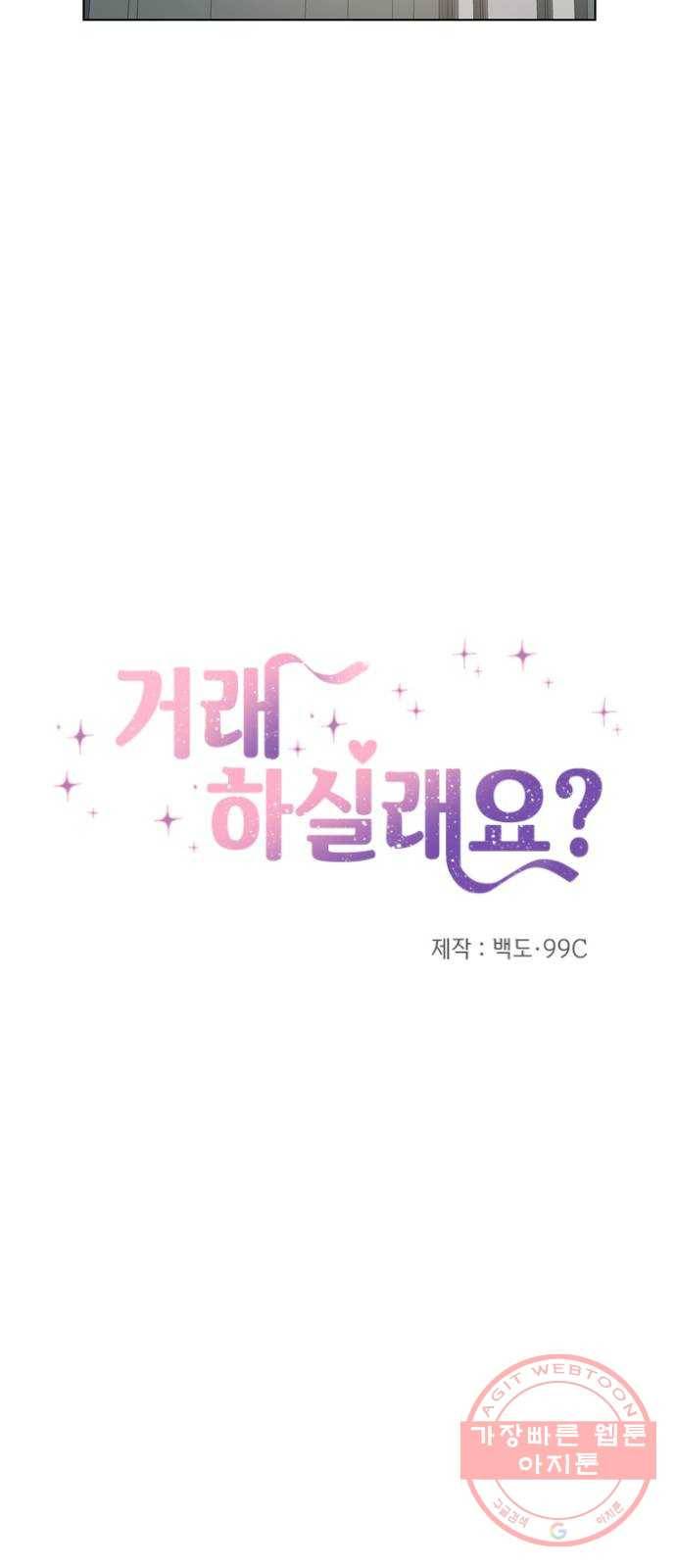 거래하실래요? 16화 14