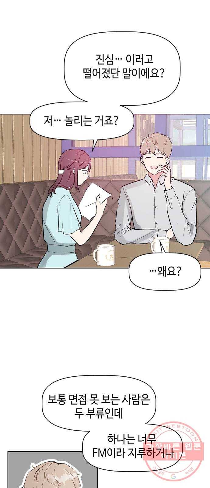 거래하실래요? 16화 16
