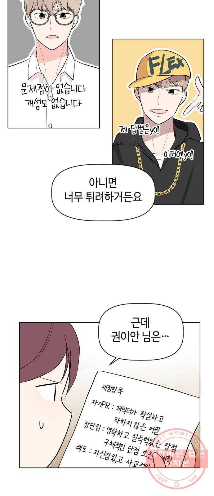 거래하실래요? 16화 17