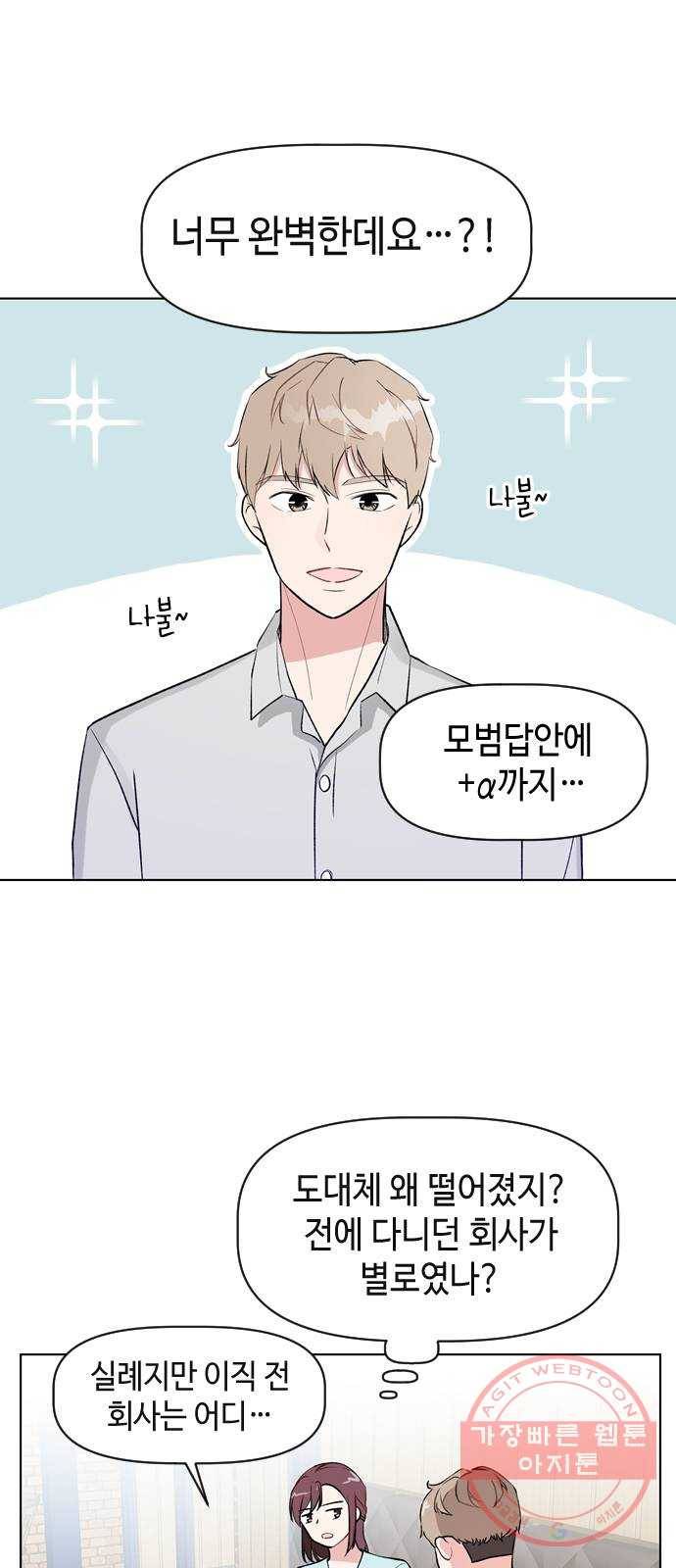 거래하실래요? 16화 18