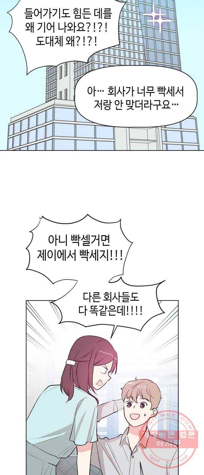 거래하실래요? 16화 21
