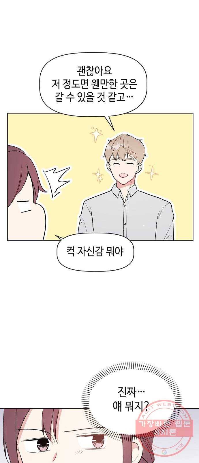 거래하실래요? 16화 23