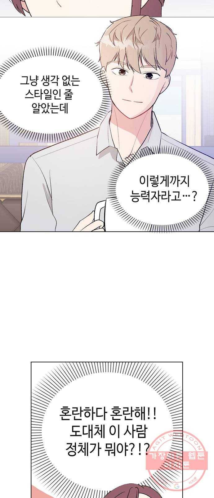 거래하실래요? 16화 24