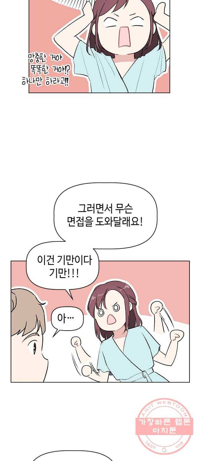 거래하실래요? 16화 25