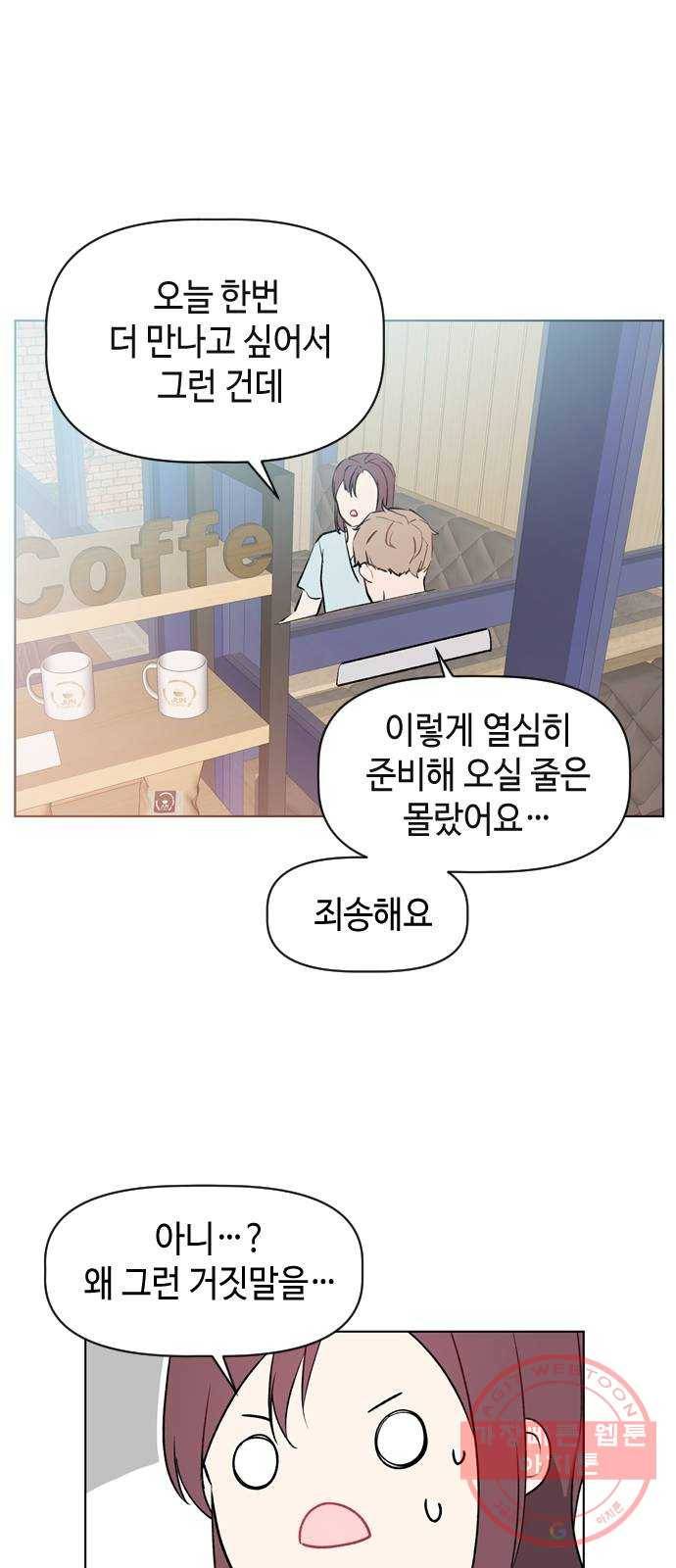 거래하실래요? 16화 27