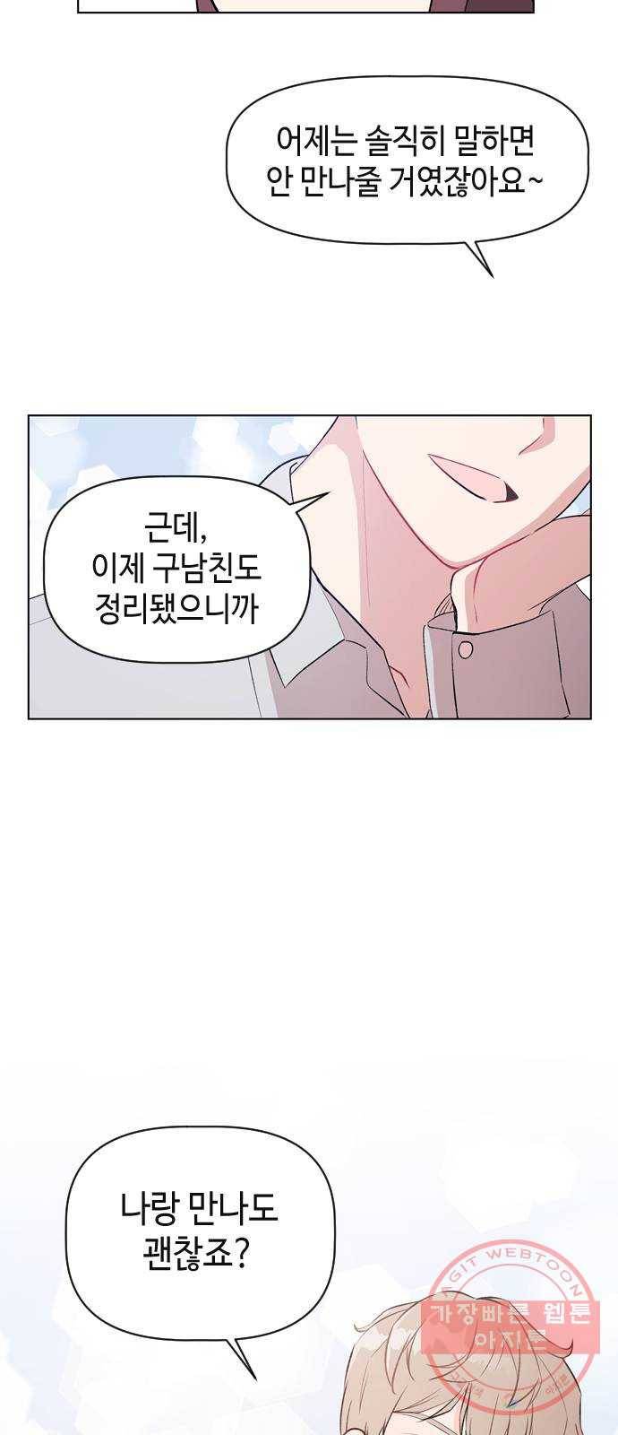 거래하실래요? 16화 28