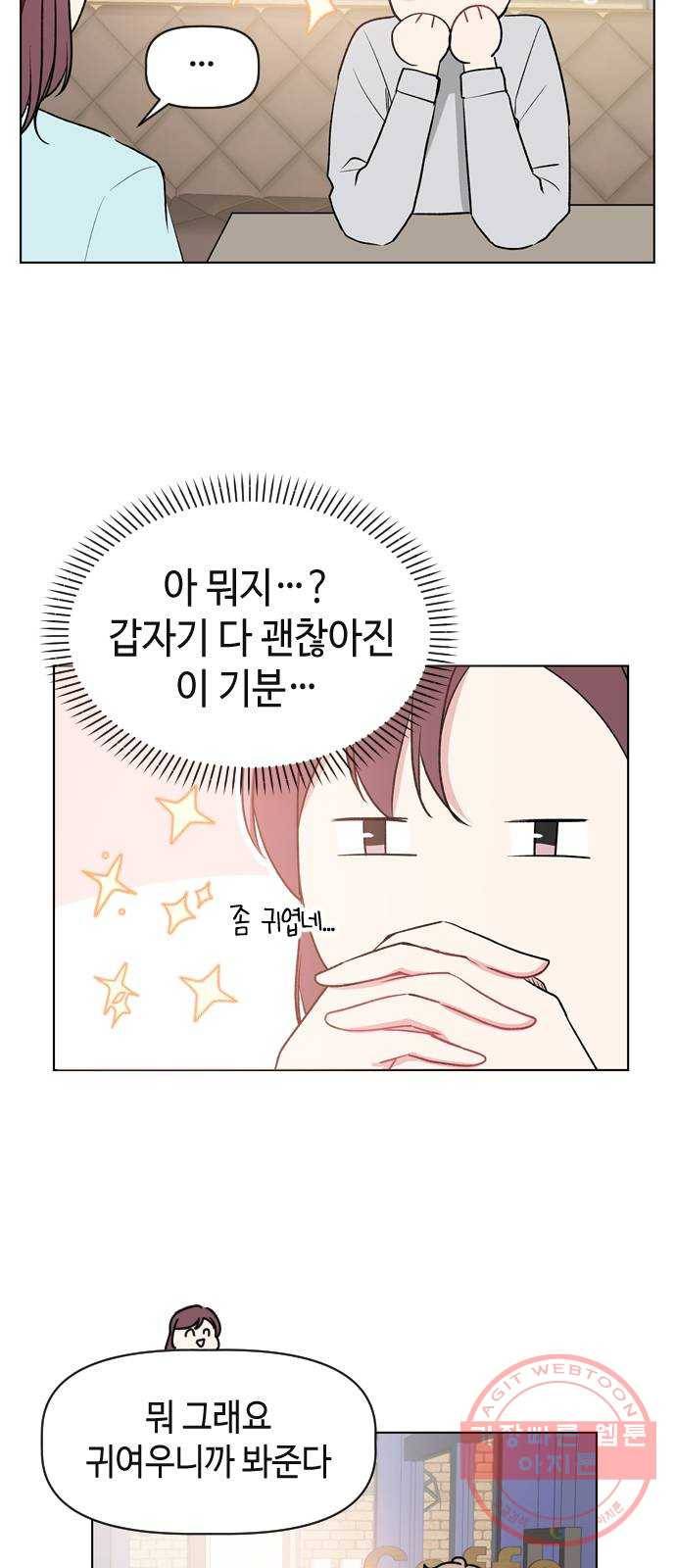 거래하실래요? 16화 30