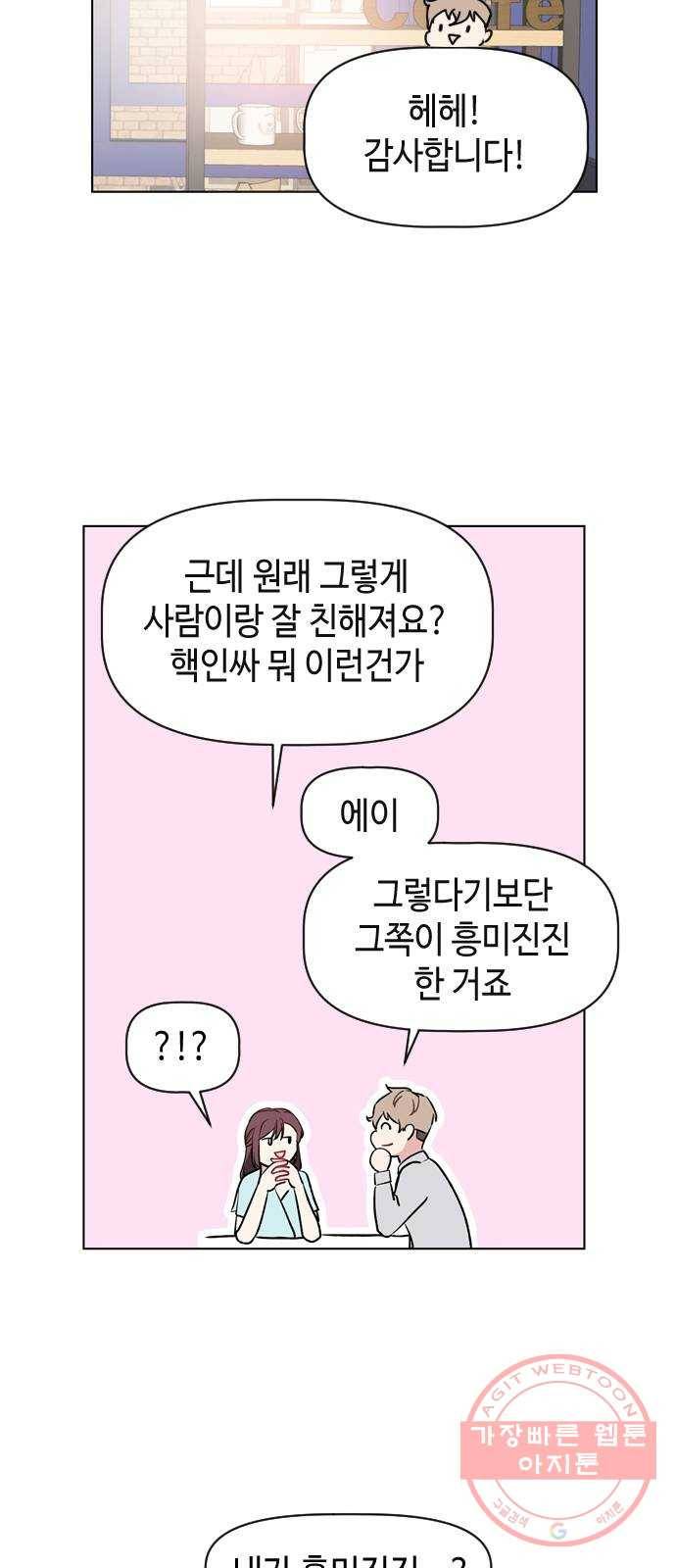거래하실래요? 16화 31
