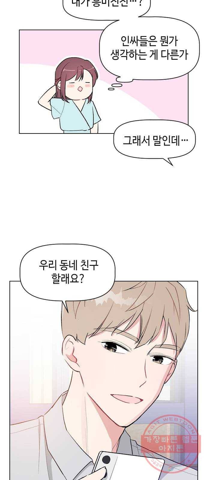 거래하실래요? 16화 32