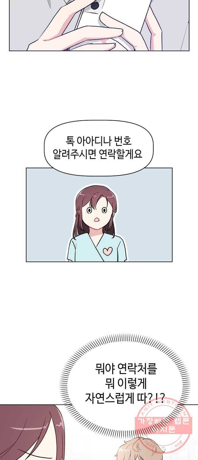 거래하실래요? 16화 33