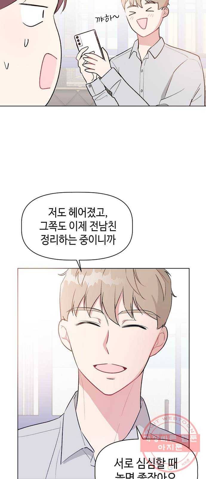 거래하실래요? 16화 34