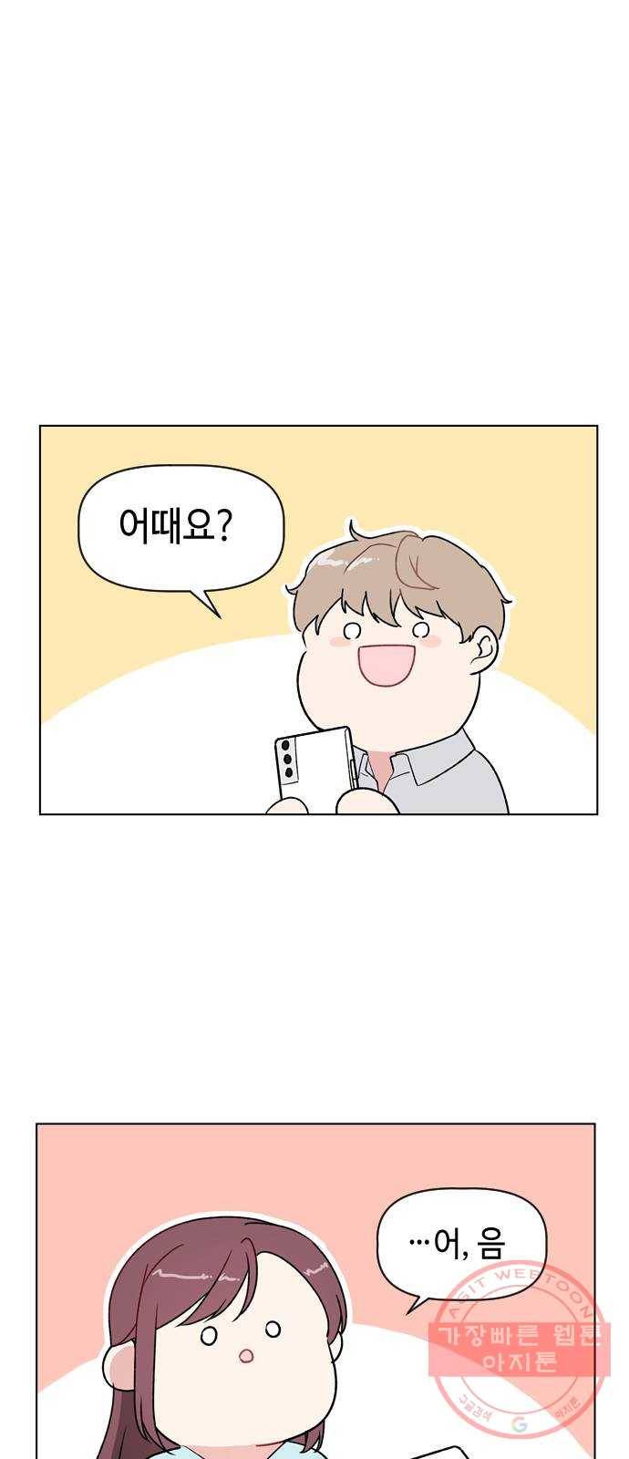 거래하실래요? 16화 36
